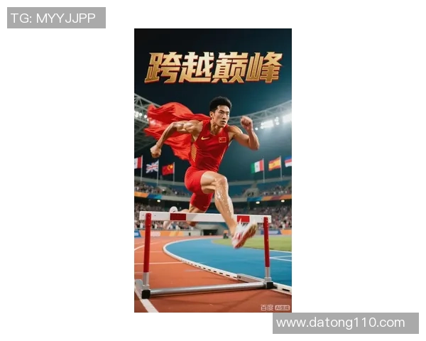 刘翔的飞翔精神超越天赋成就伟大人生的力量与坚持